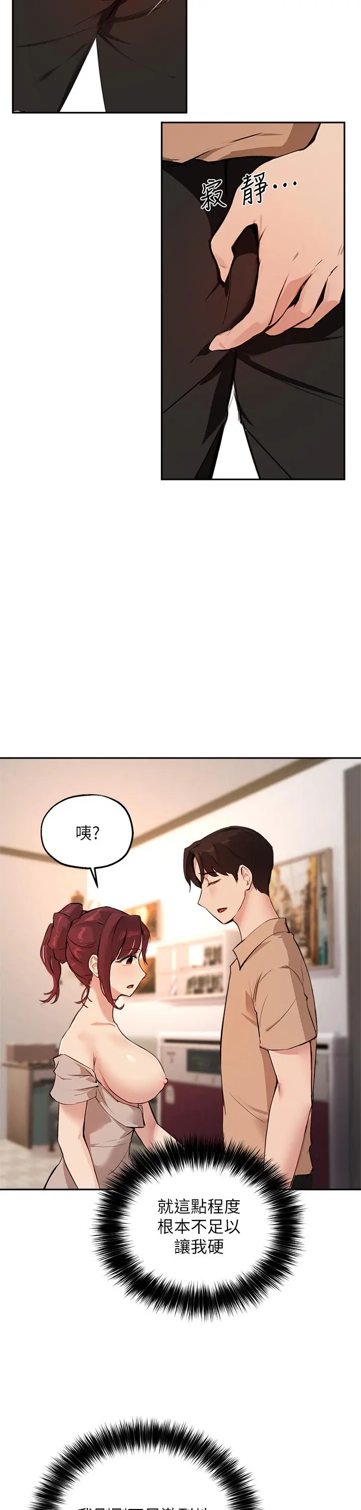 指导女大生 - 第50话-露馅的关係 - page 15