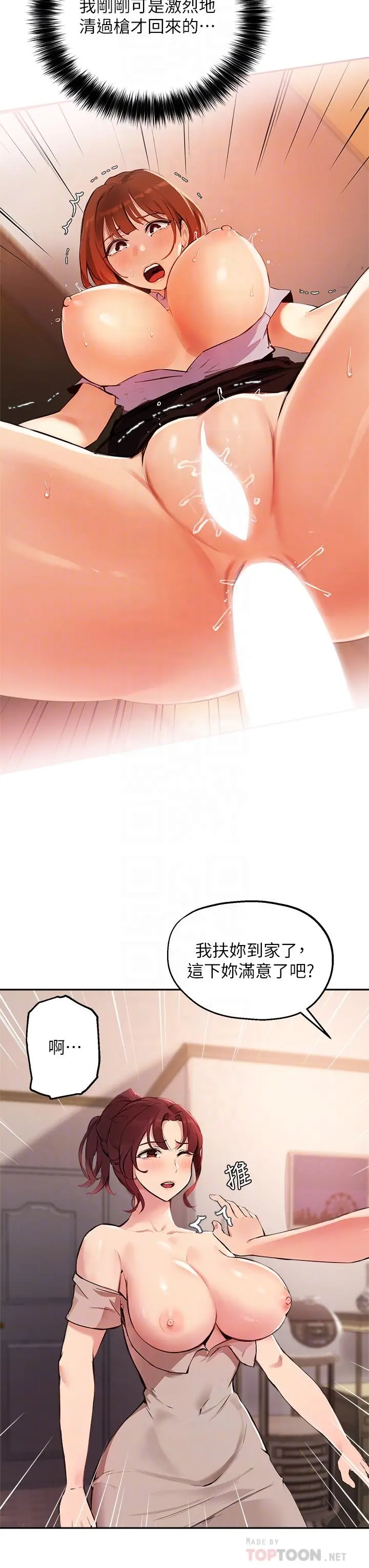 指导女大生 - 第50话-露馅的关係 - page 16