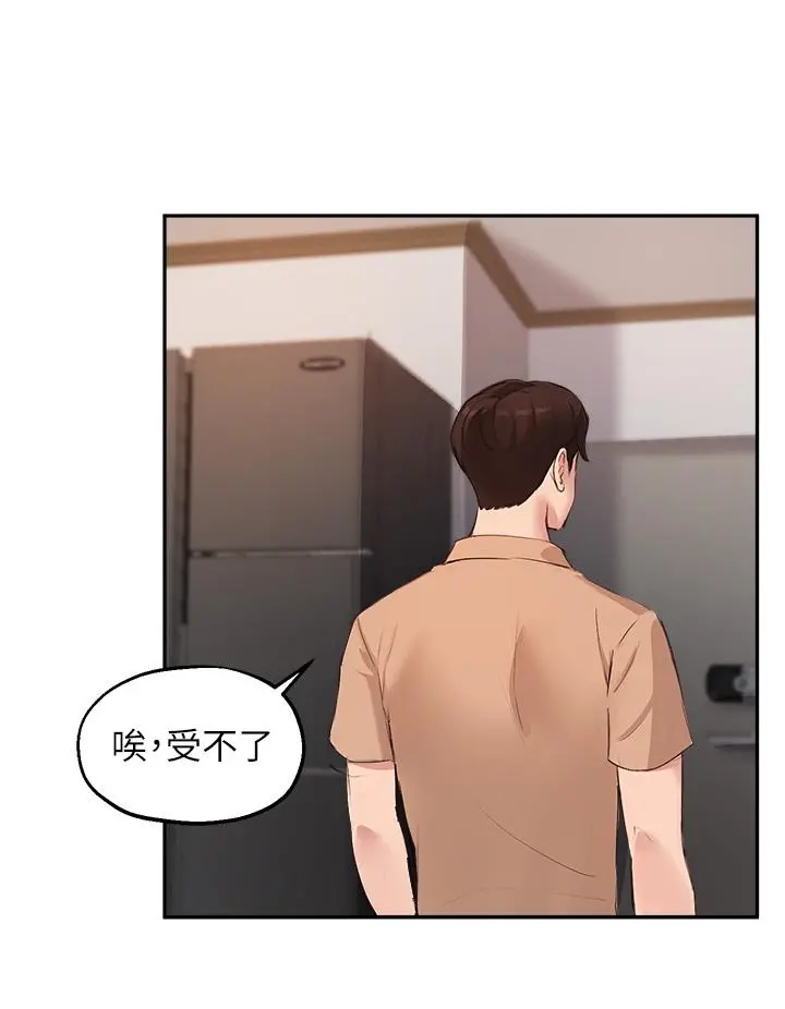 指导女大生 - 第50话-露馅的关係 - page 17