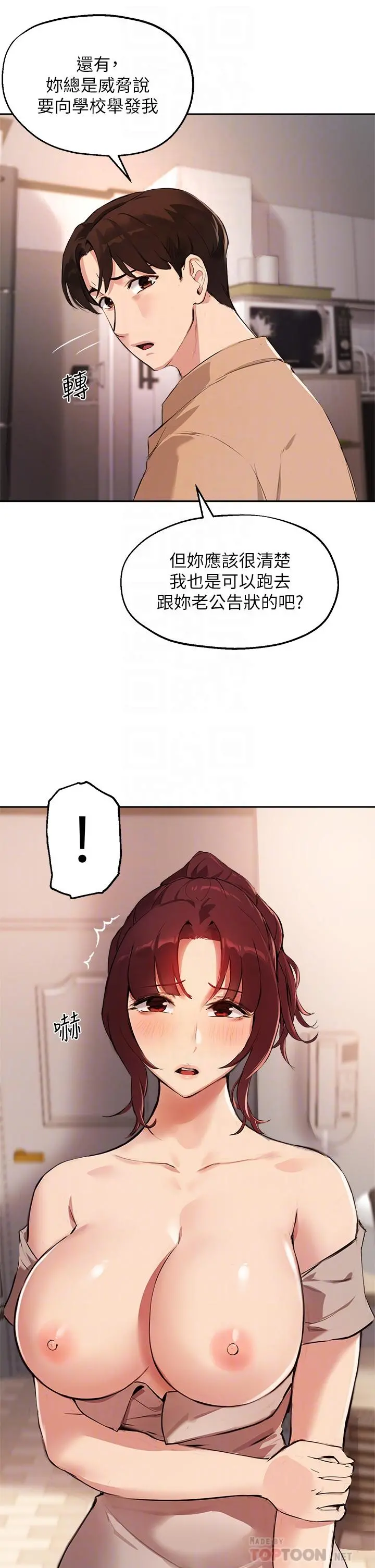 指导女大生 - 第50话-露馅的关係 - page 18