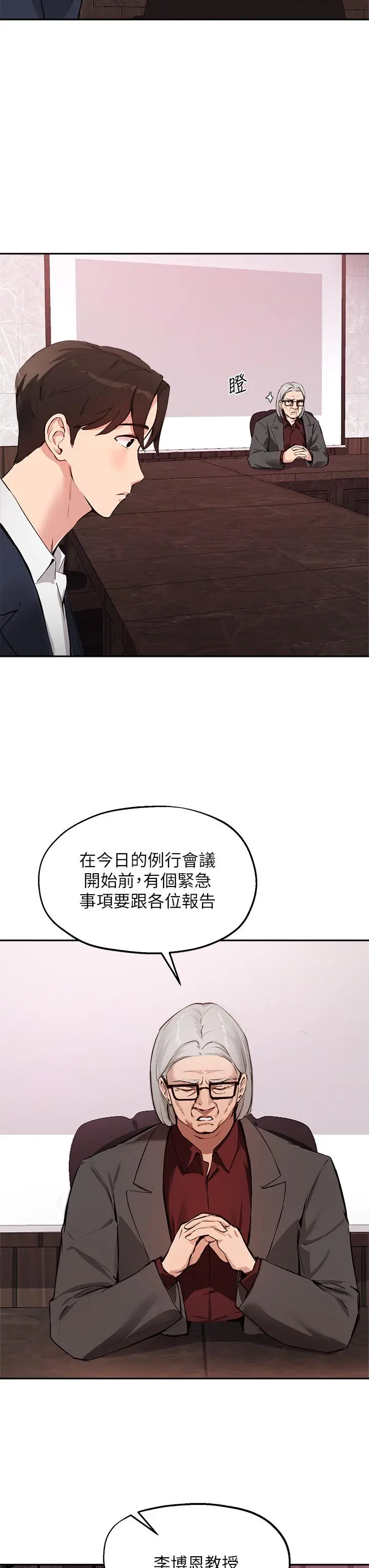 指导女大生 - 第50话-露馅的关係 - page 24
