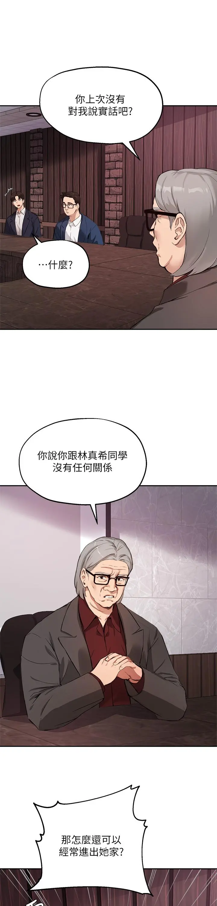 指导女大生 - 第50话-露馅的关係 - page 26