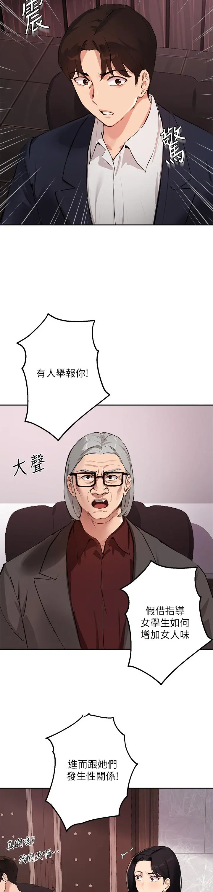 指导女大生 - 第50话-露馅的关係 - page 27