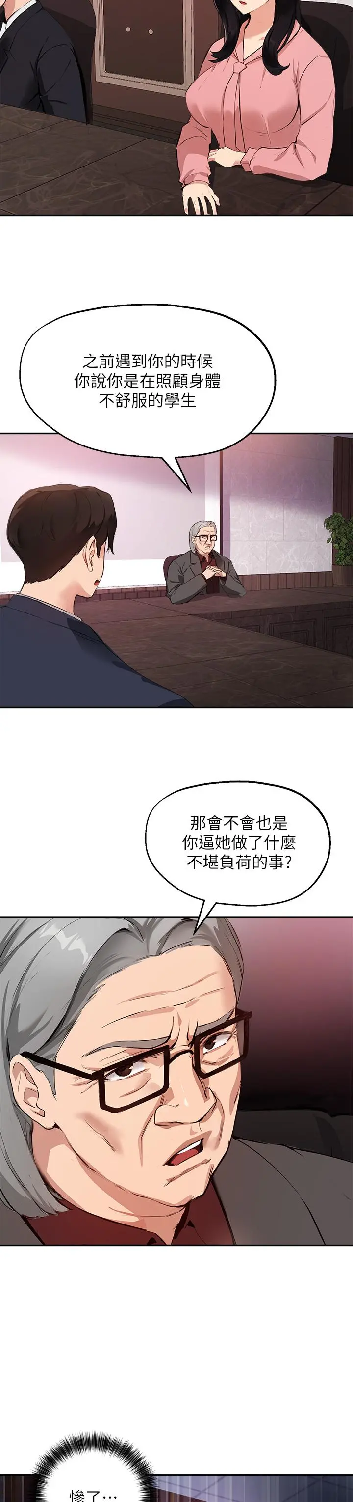 指导女大生 - 第50话-露馅的关係 - page 28