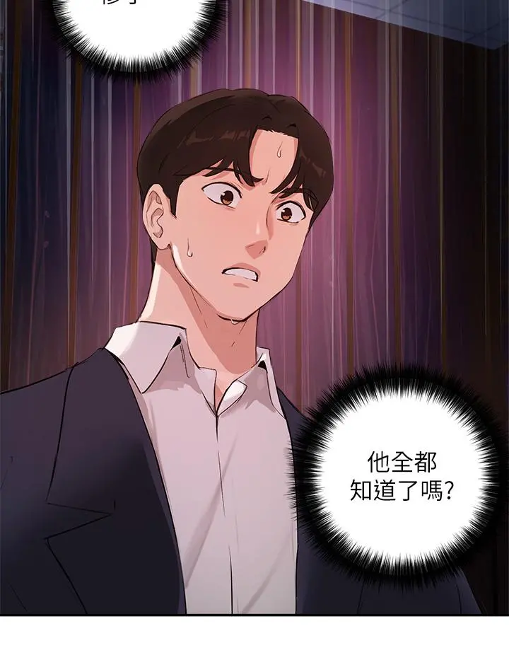 指导女大生 - 第50话-露馅的关係 - page 29