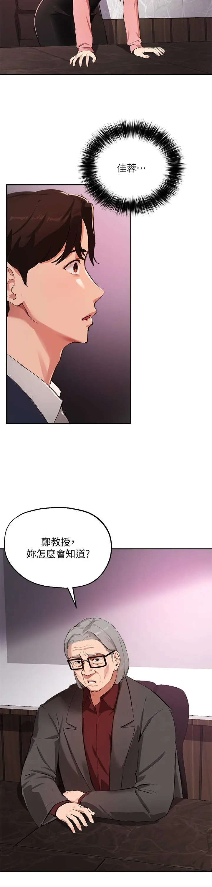 指导女大生 - 第50话-露馅的关係 - page 31