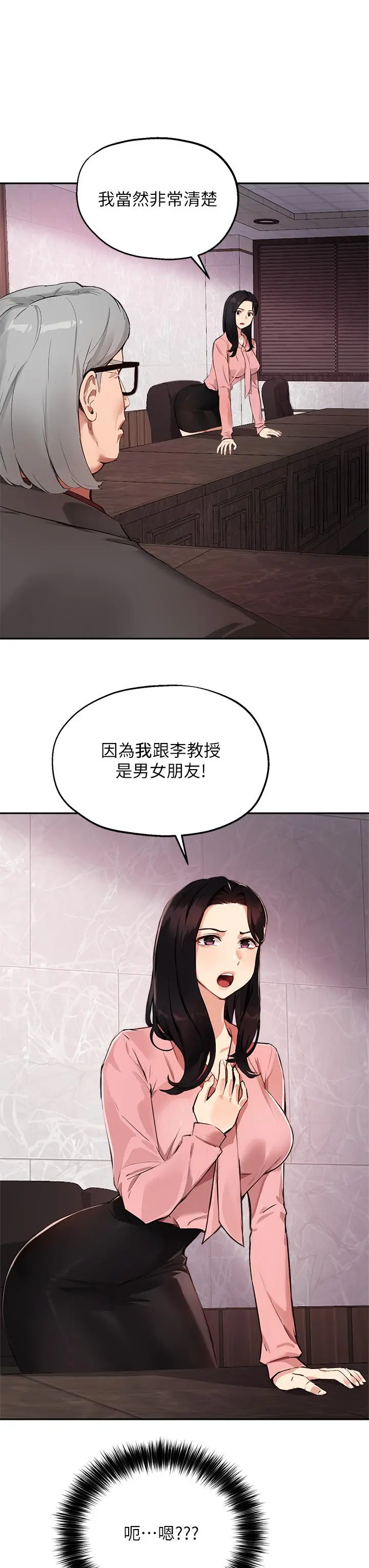 指导女大生 - 第50话-露馅的关係 - page 32