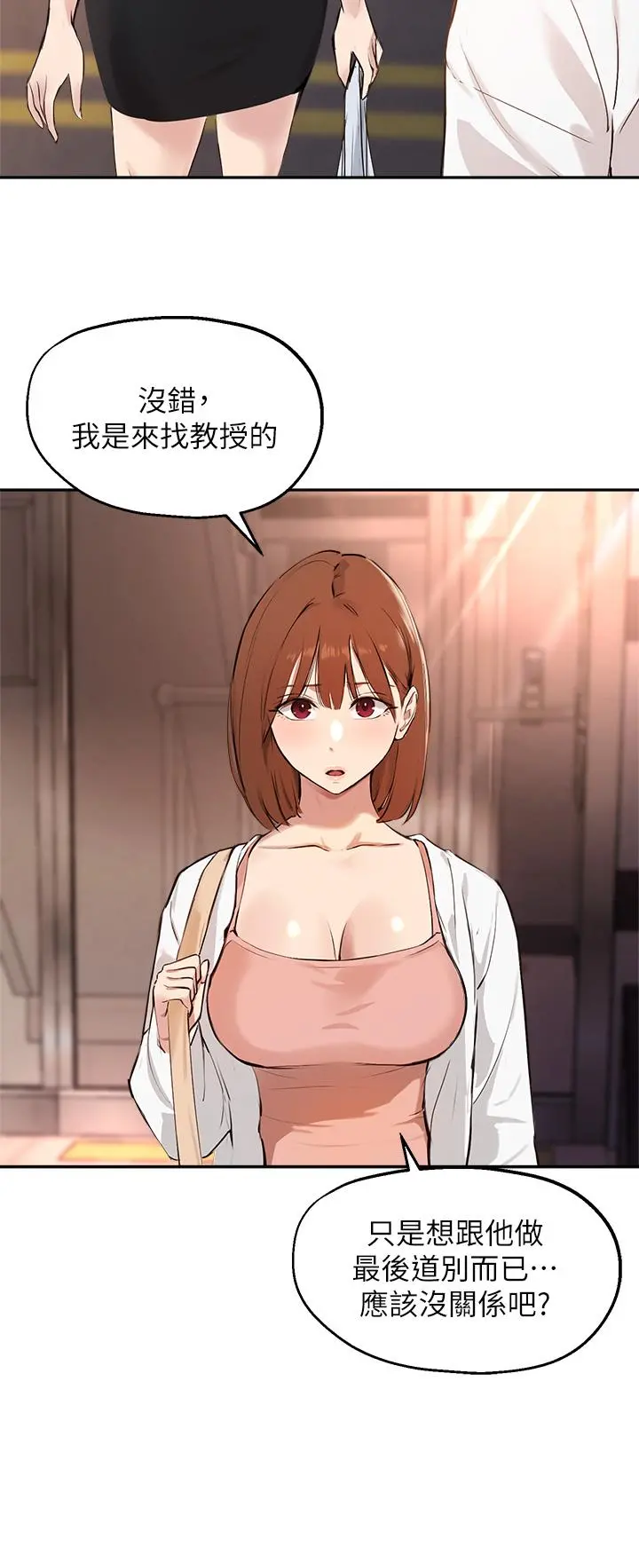 指导女大生 - 第60话-最终话-我最璀璨的二十岁 - page 5