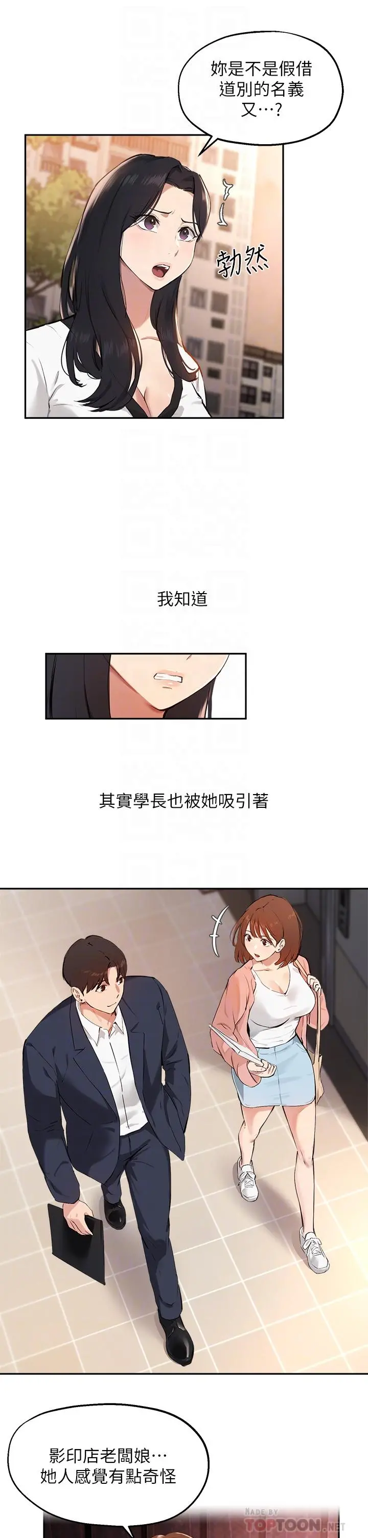 指导女大生 - 第60话-最终话-我最璀璨的二十岁 - page 6