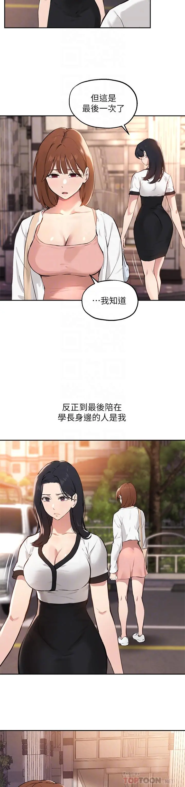 指导女大生 - 第60话-最终话-我最璀璨的二十岁 - page 8