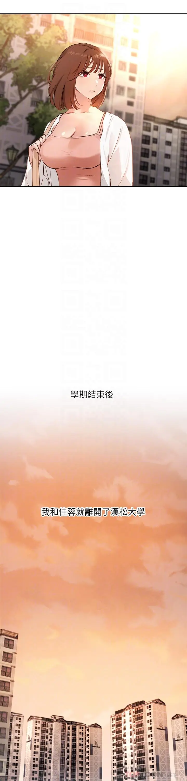 指导女大生 - 第60话-最终话-我最璀璨的二十岁 - page 10