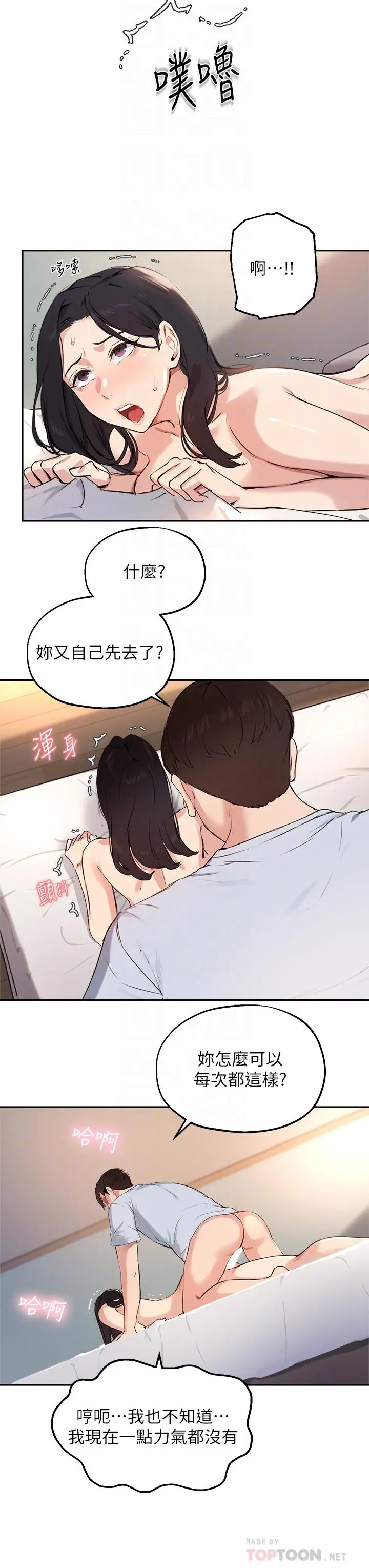 指导女大生 - 第60话-最终话-我最璀璨的二十岁 - page 16