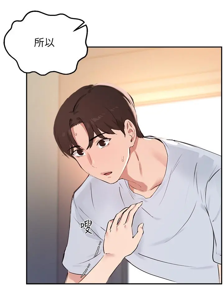指导女大生 - 第60话-最终话-我最璀璨的二十岁 - page 17