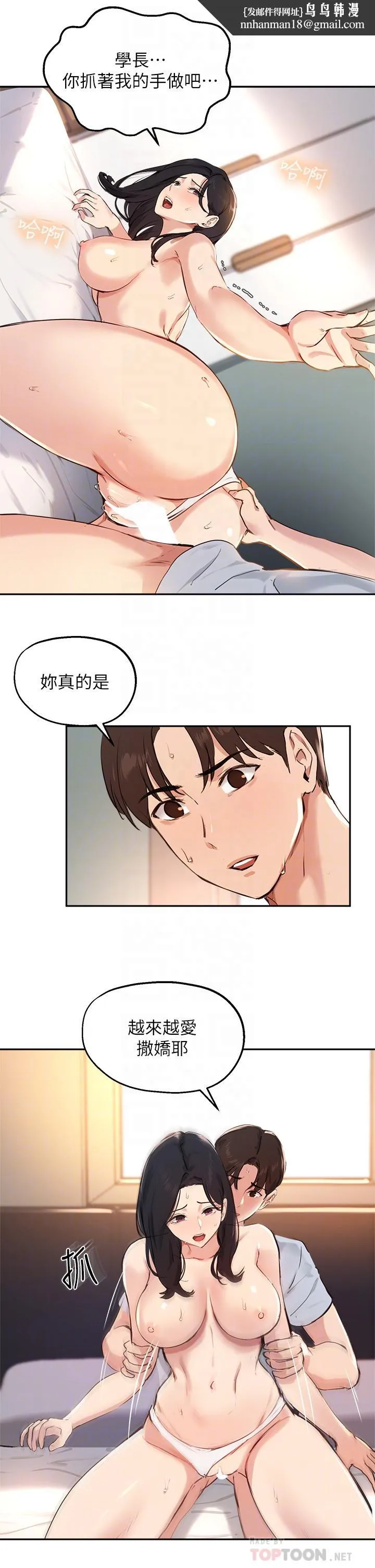 指导女大生 - 第60话-最终话-我最璀璨的二十岁 - page 18
