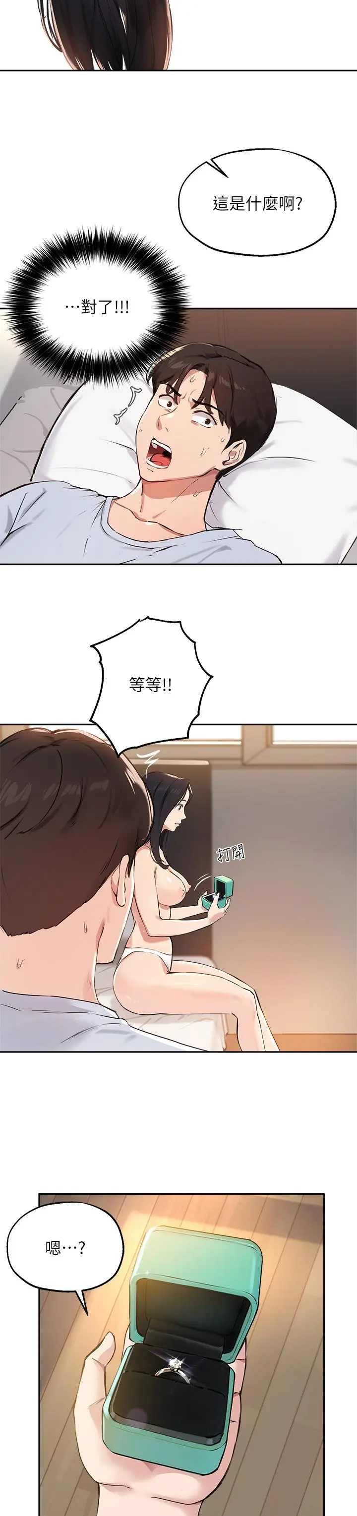 指导女大生 - 第60话-最终话-我最璀璨的二十岁 - page 24
