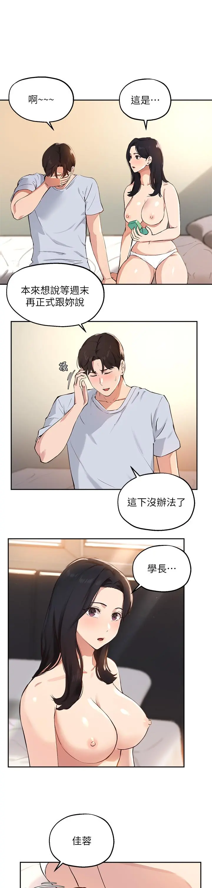 指导女大生 - 第60话-最终话-我最璀璨的二十岁 - page 26