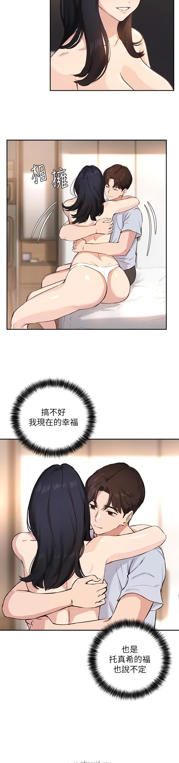 指导女大生 - 第60话-最终话-我最璀璨的二十岁 - page 28