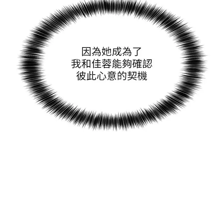 指导女大生 - 第60话-最终话-我最璀璨的二十岁 - page 29