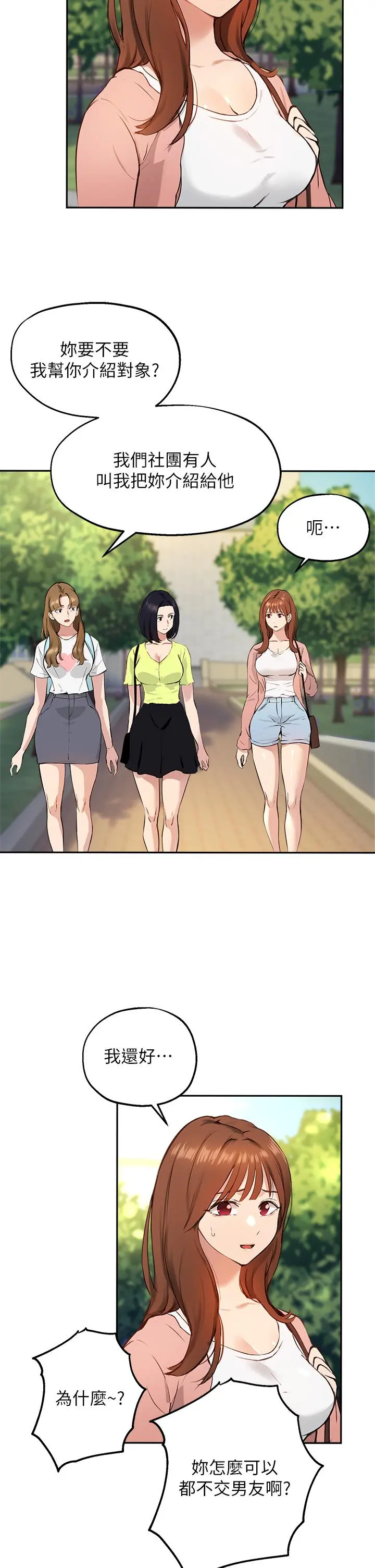 指导女大生 - 第60话-最终话-我最璀璨的二十岁 - page 31