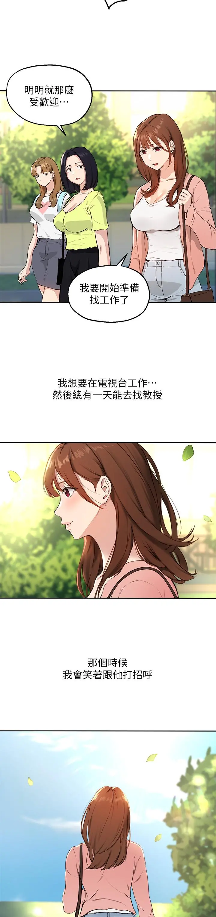 指导女大生 - 第60话-最终话-我最璀璨的二十岁 - page 32