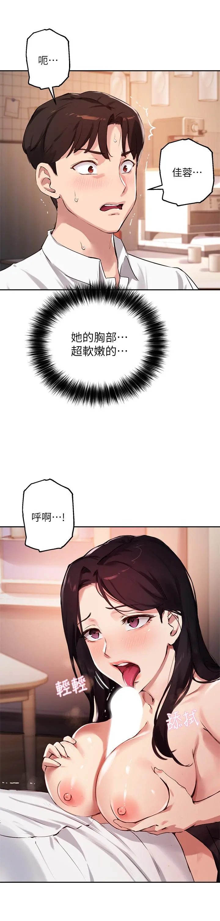 指导女大生 - 第33话-以后只能跟我做 - page 5