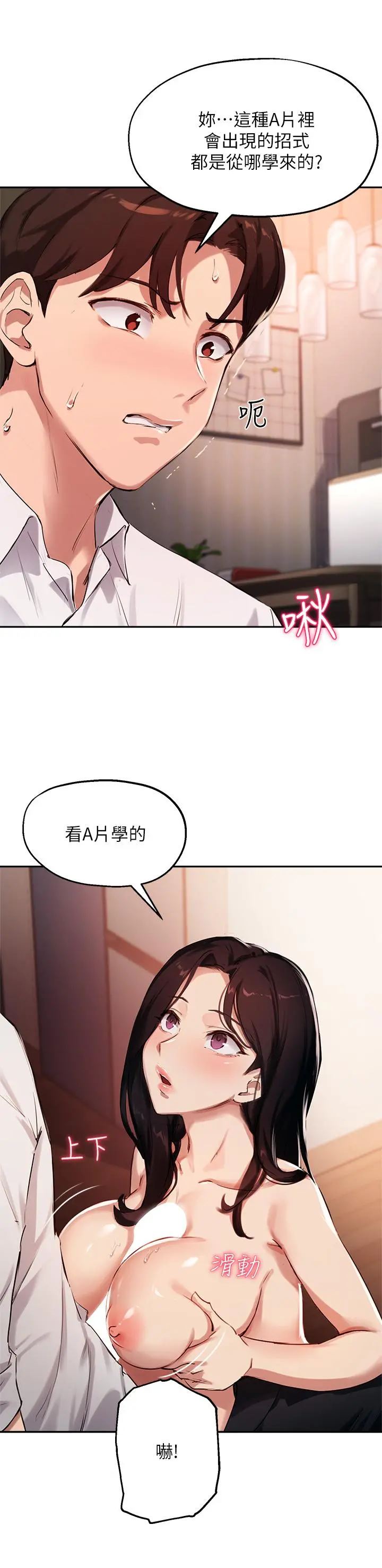 指导女大生 - 第33话-以后只能跟我做 - page 7