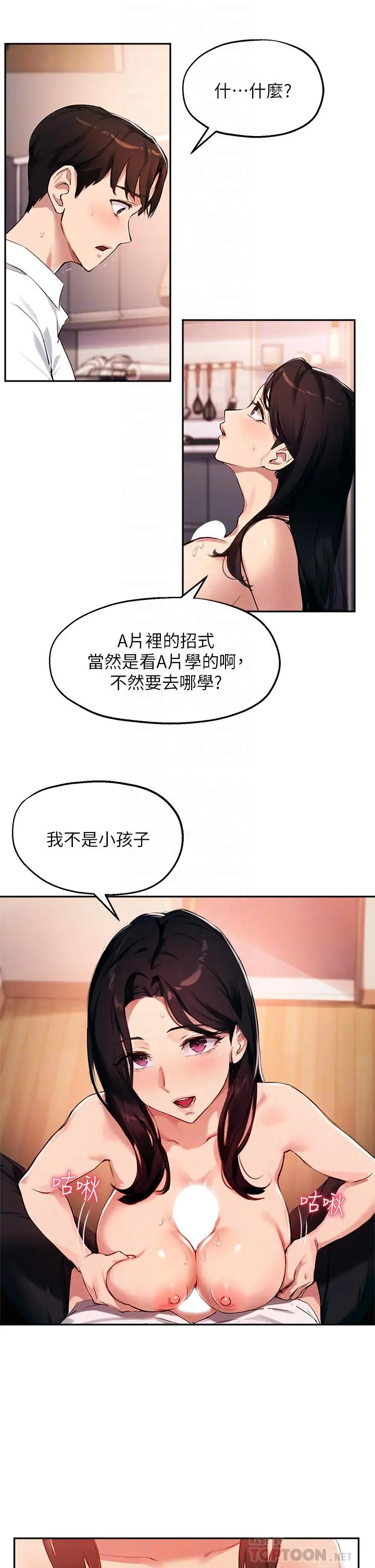 指导女大生 - 第33话-以后只能跟我做 - page 8