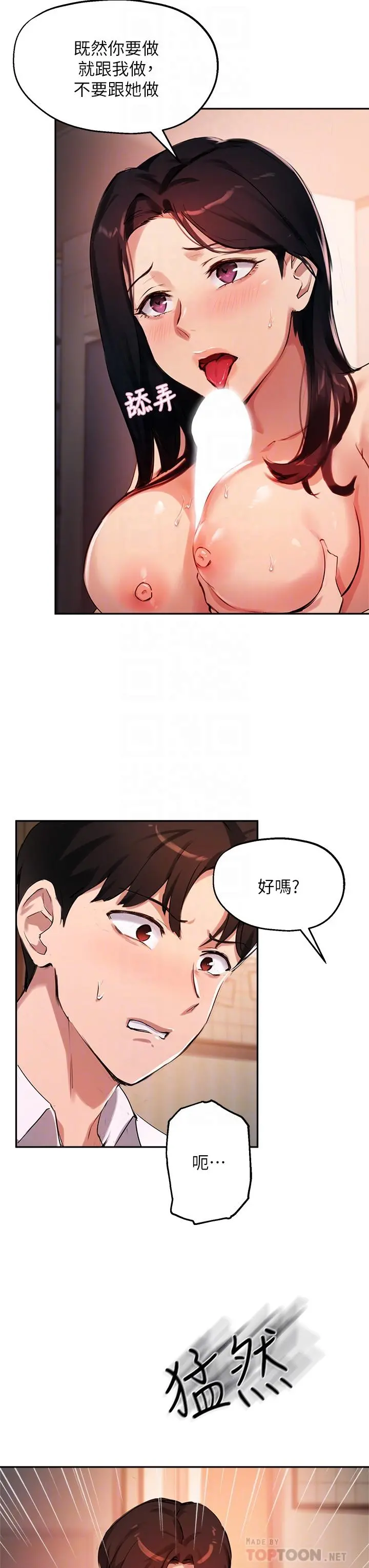 指导女大生 - 第33话-以后只能跟我做 - page 10