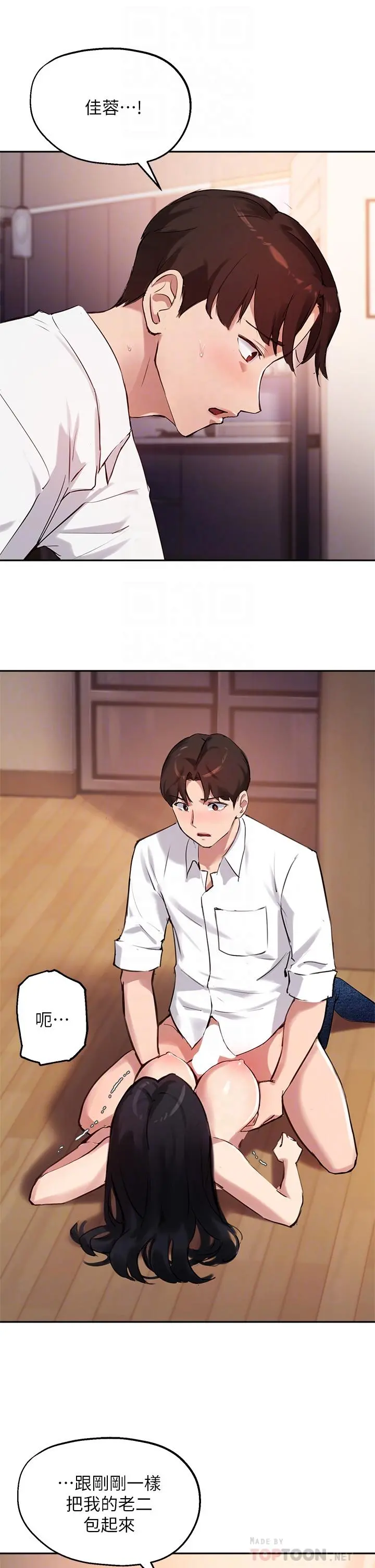指导女大生 - 第33话-以后只能跟我做 - page 12