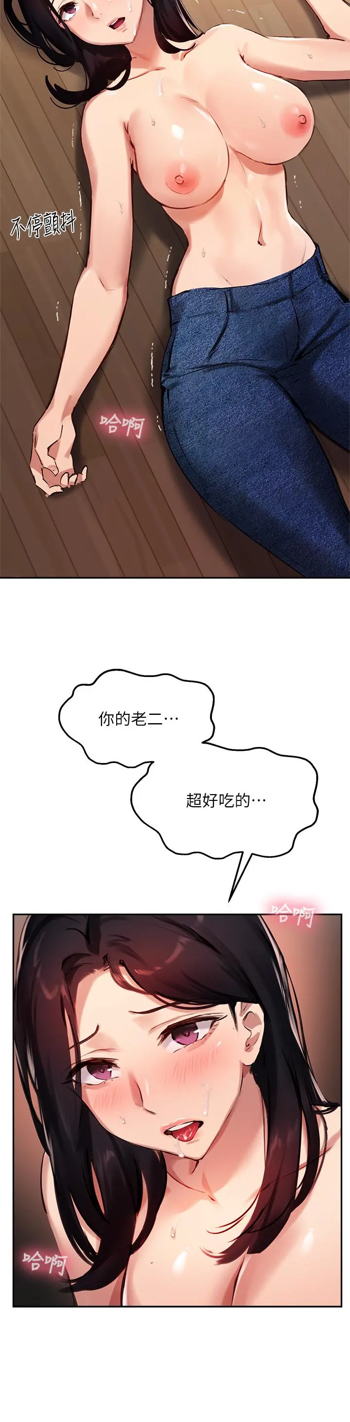 指导女大生 - 第33话-以后只能跟我做 - page 19