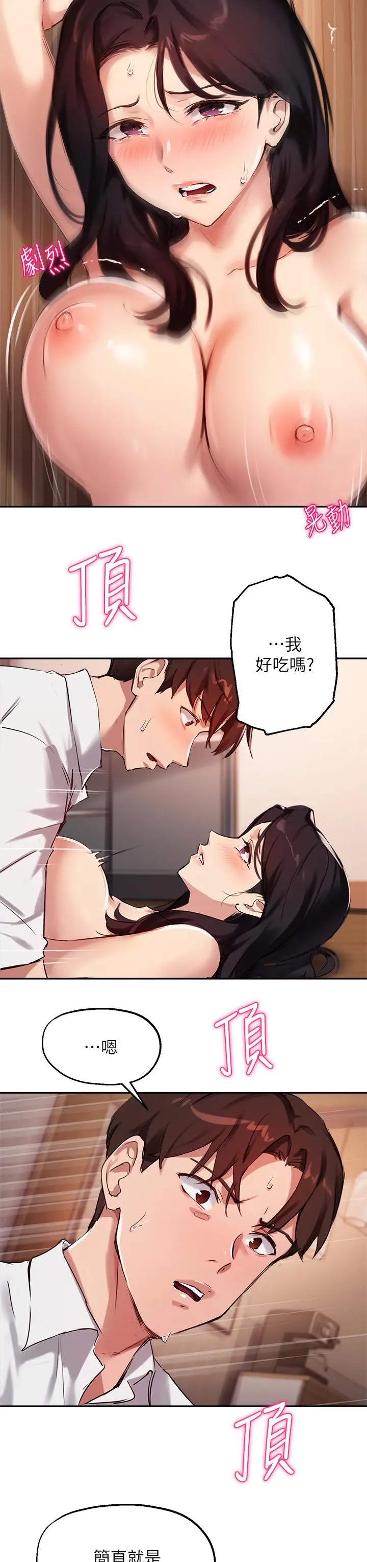 指导女大生 - 第33话-以后只能跟我做 - page 26