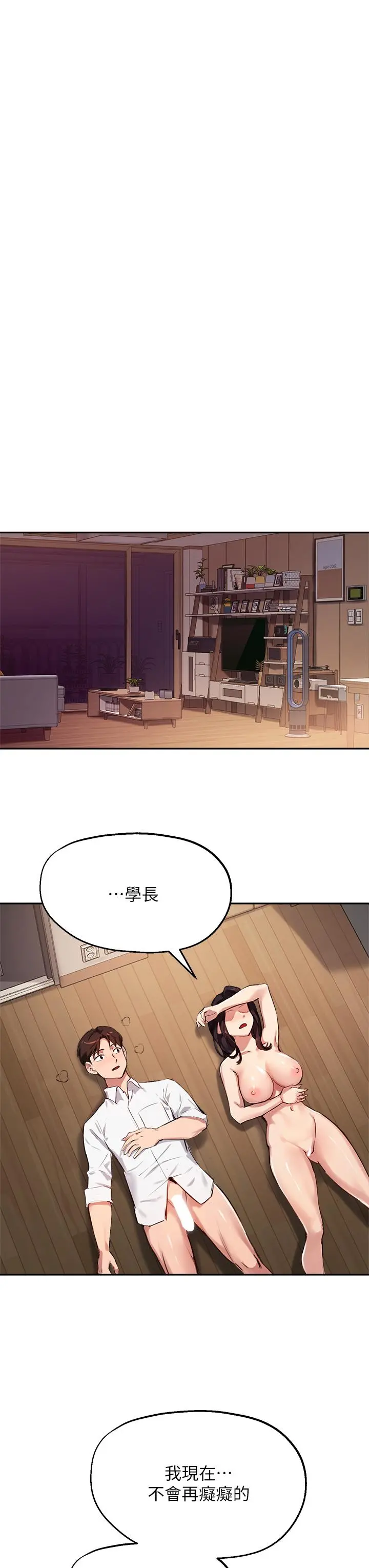 指导女大生 - 第33话-以后只能跟我做 - page 34