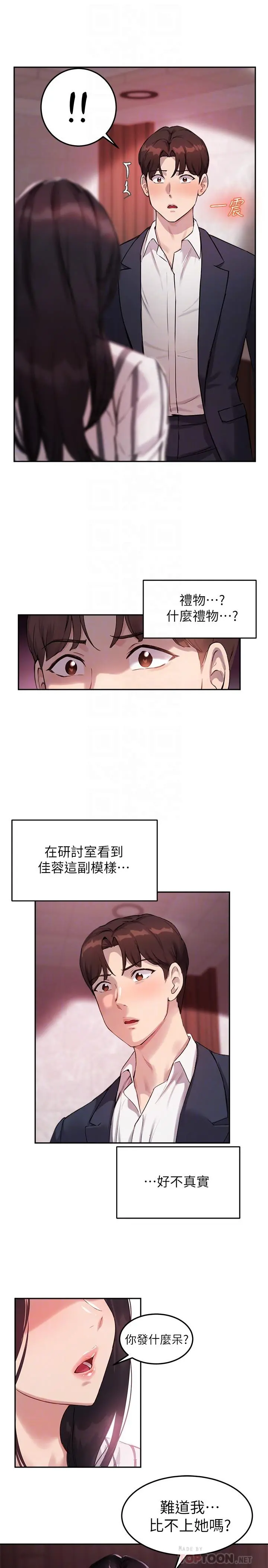 指导女大生 - 第10话-慾火焚身的博恩 - page 4