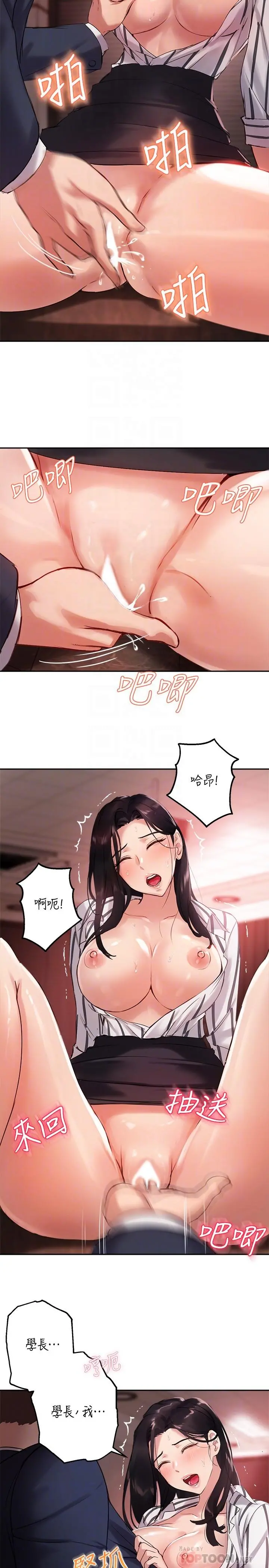 指导女大生 - 第10话-慾火焚身的博恩 - page 14