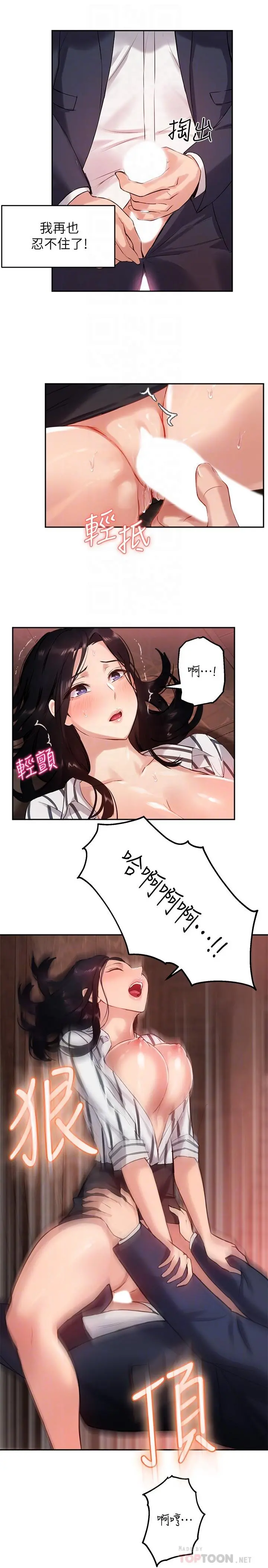 指导女大生 - 第10话-慾火焚身的博恩 - page 18