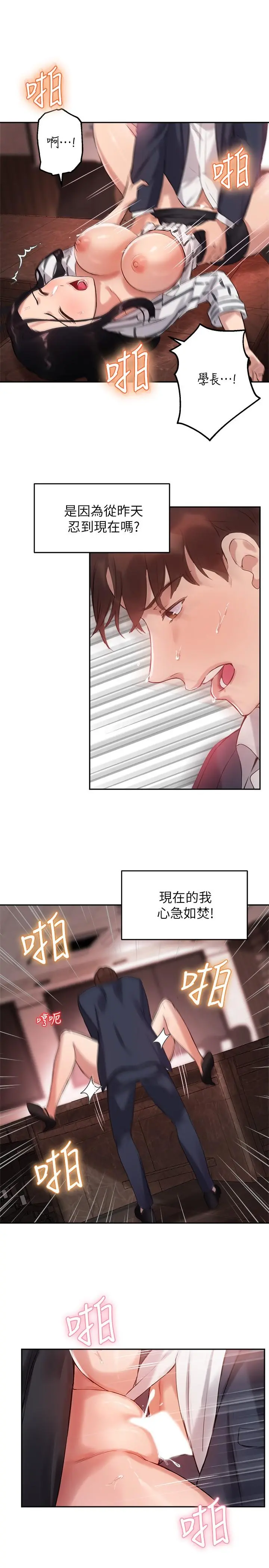 指导女大生 - 第10话-慾火焚身的博恩 - page 19