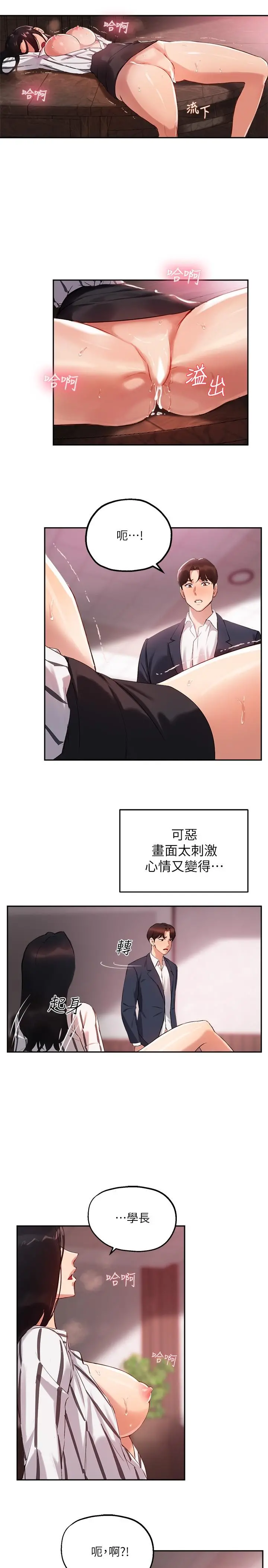 指导女大生 - 第10话-慾火焚身的博恩 - page 25