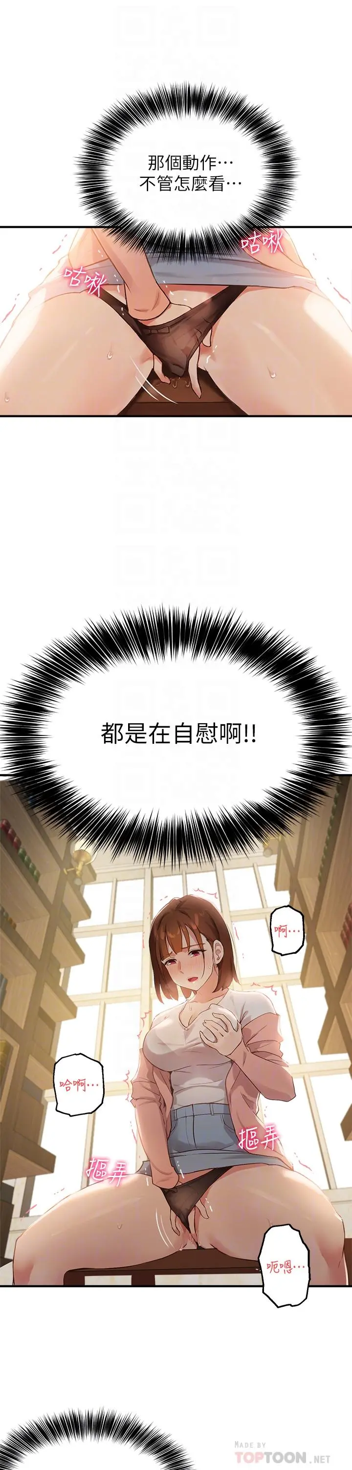 指导女大生 - 第2话-请教授指导我色色的事 - page 4