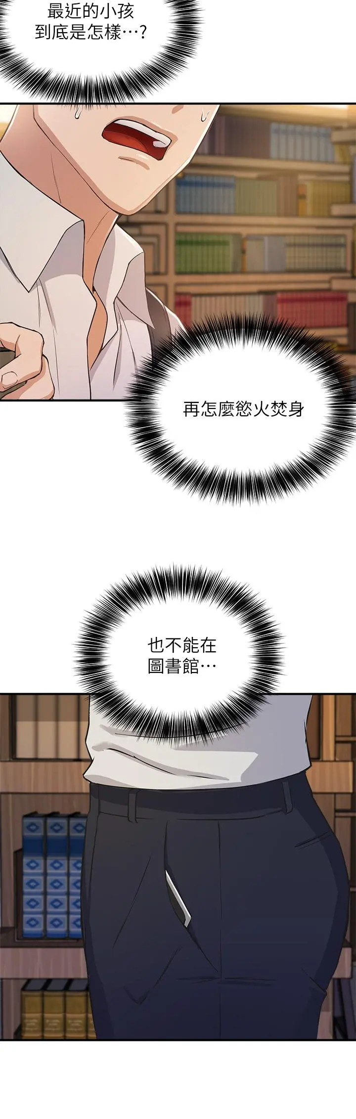 指导女大生 - 第2话-请教授指导我色色的事 - page 5