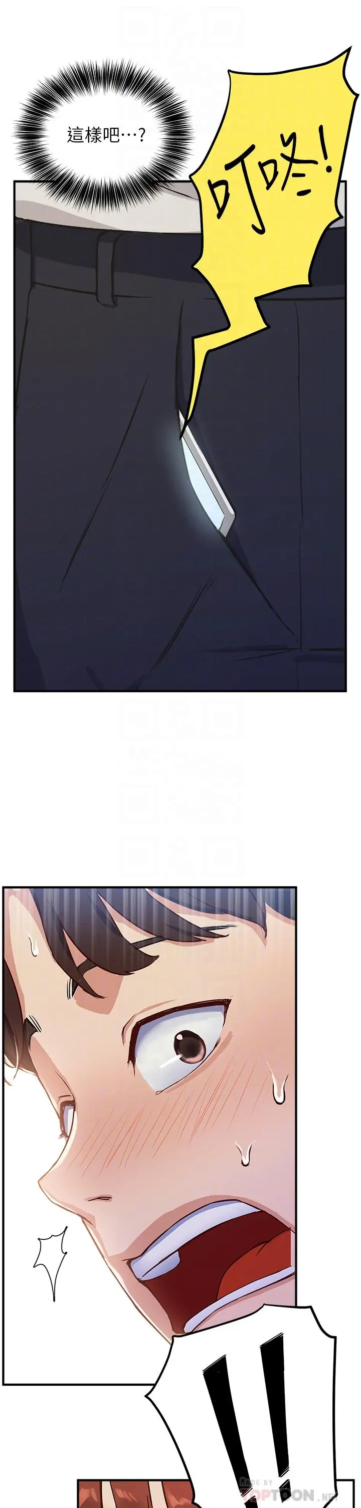 指导女大生 - 第2话-请教授指导我色色的事 - page 6