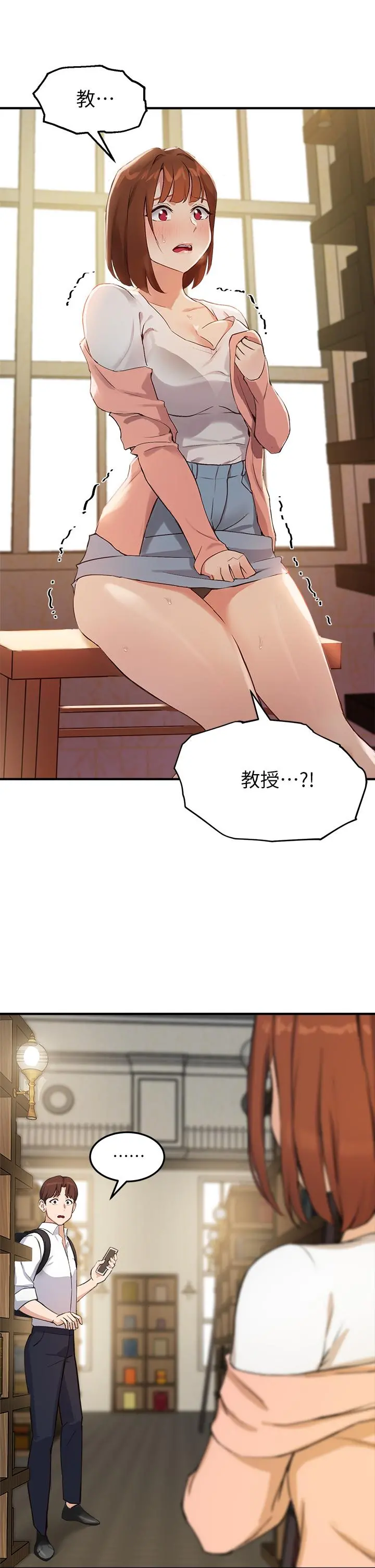 指导女大生 - 第2话-请教授指导我色色的事 - page 9