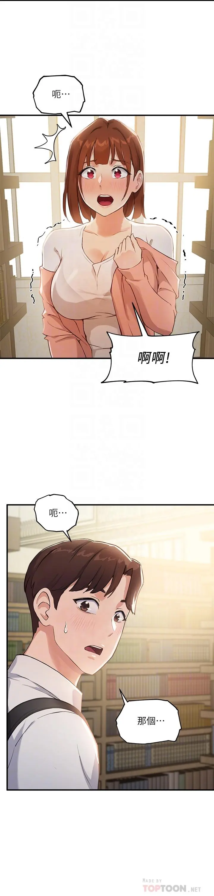 指导女大生 - 第2话-请教授指导我色色的事 - page 10