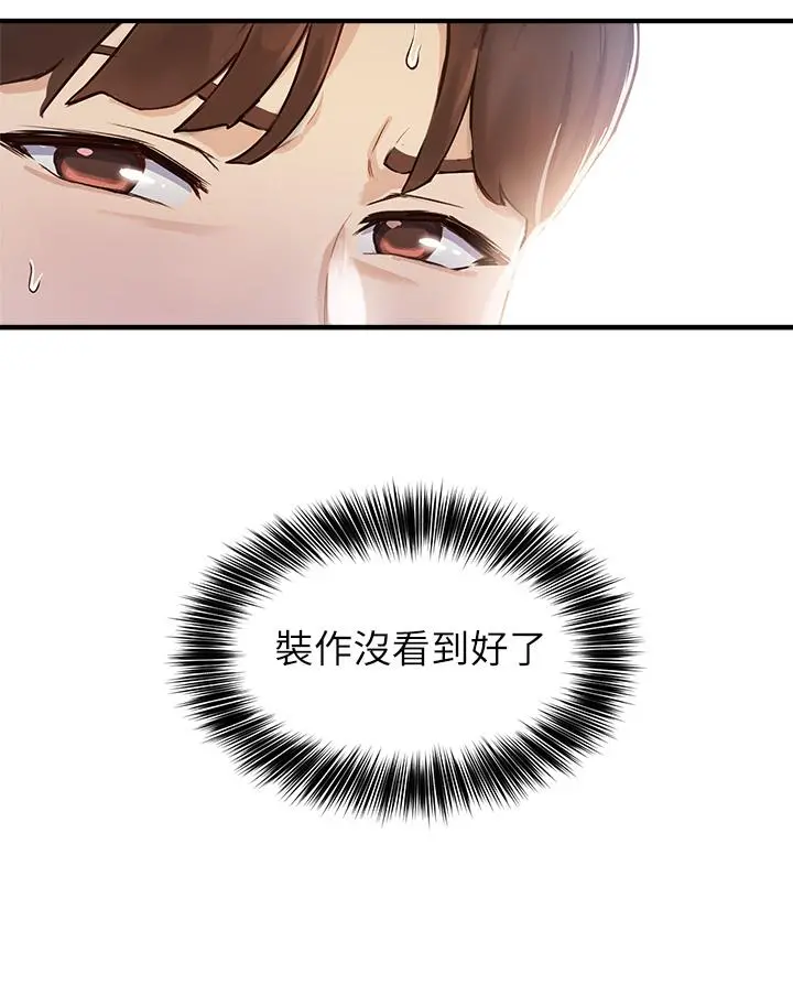 指导女大生 - 第2话-请教授指导我色色的事 - page 11