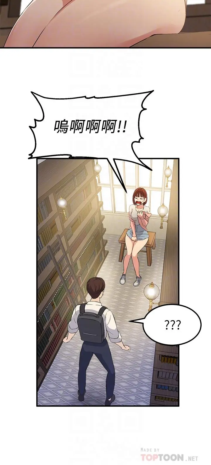 指导女大生 - 第2话-请教授指导我色色的事 - page 14