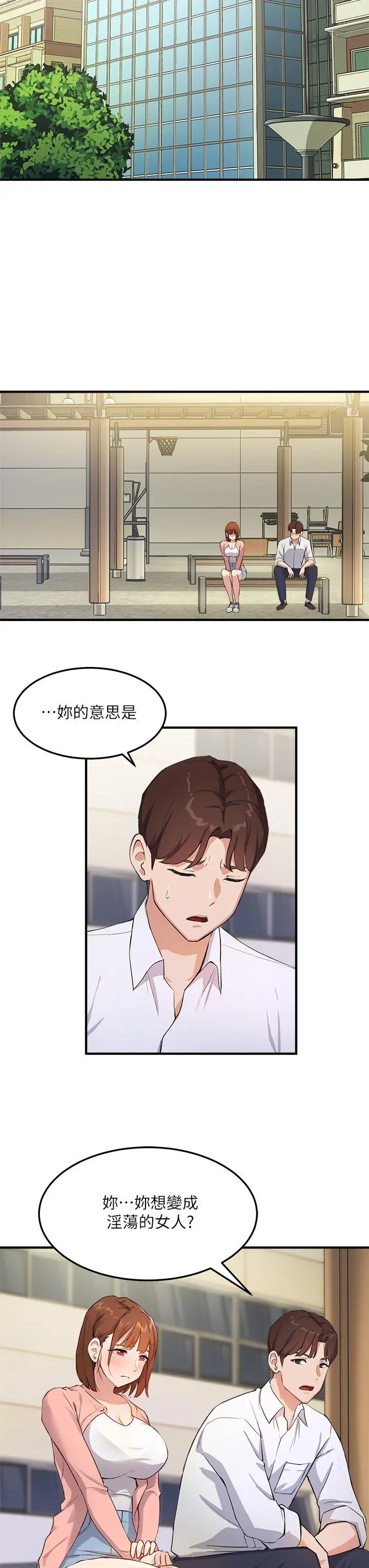 指导女大生 - 第2话-请教授指导我色色的事 - page 17