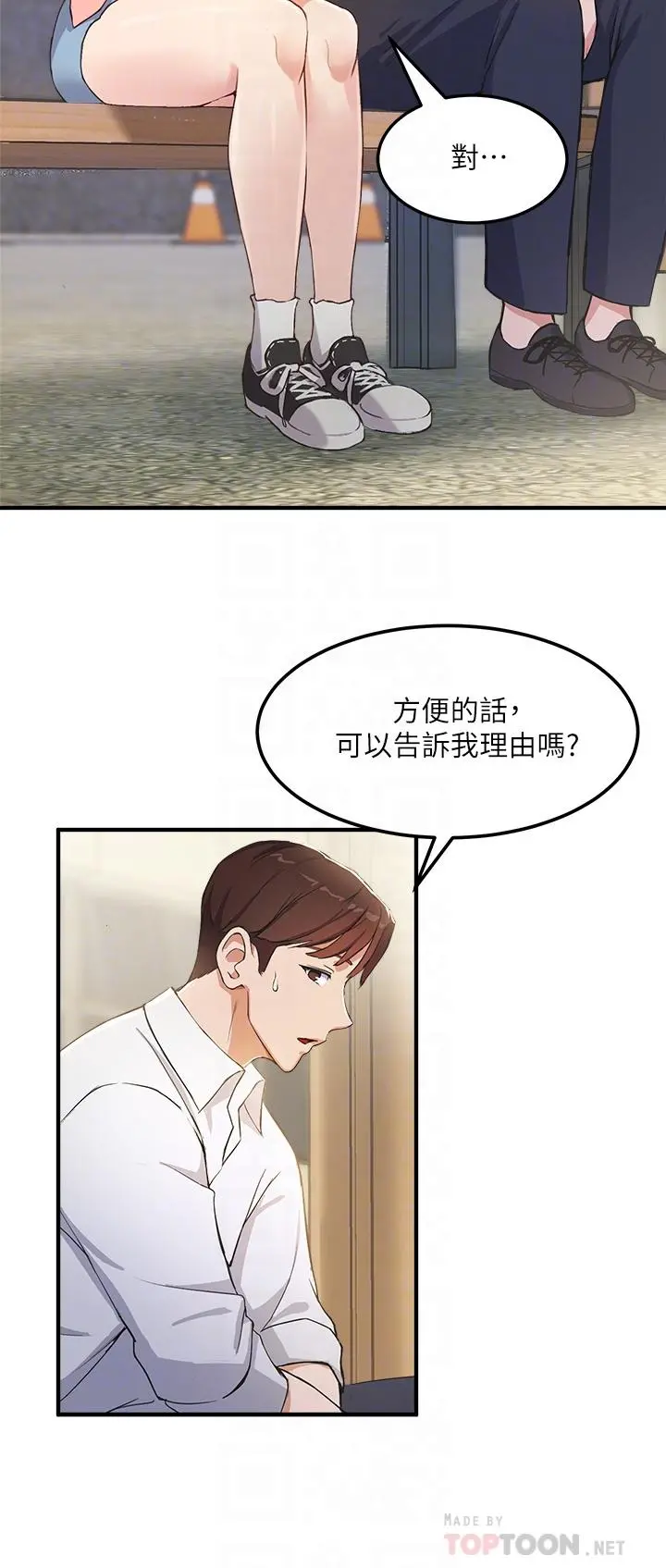 指导女大生 - 第2话-请教授指导我色色的事 - page 18