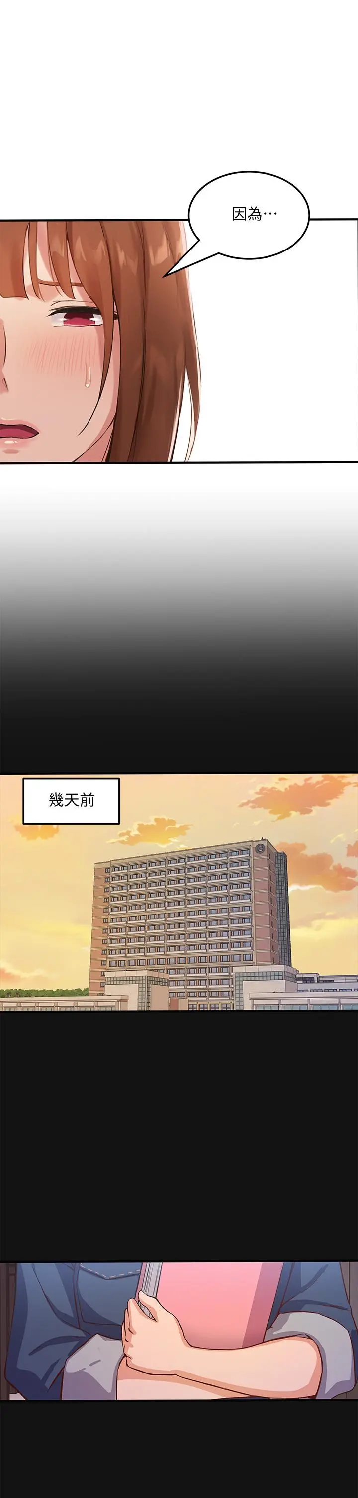 指导女大生 - 第2话-请教授指导我色色的事 - page 19