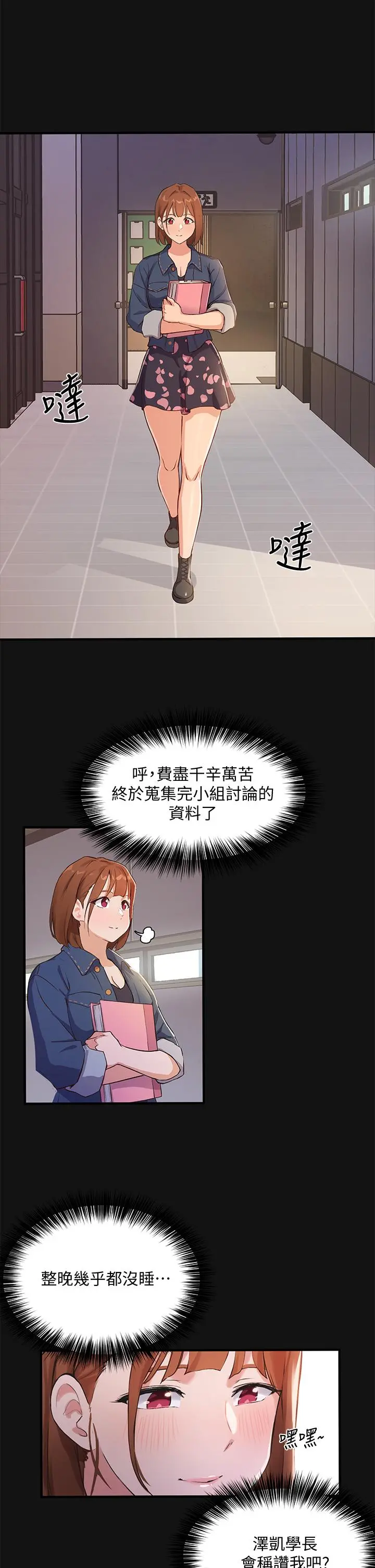 指导女大生 - 第2话-请教授指导我色色的事 - page 20