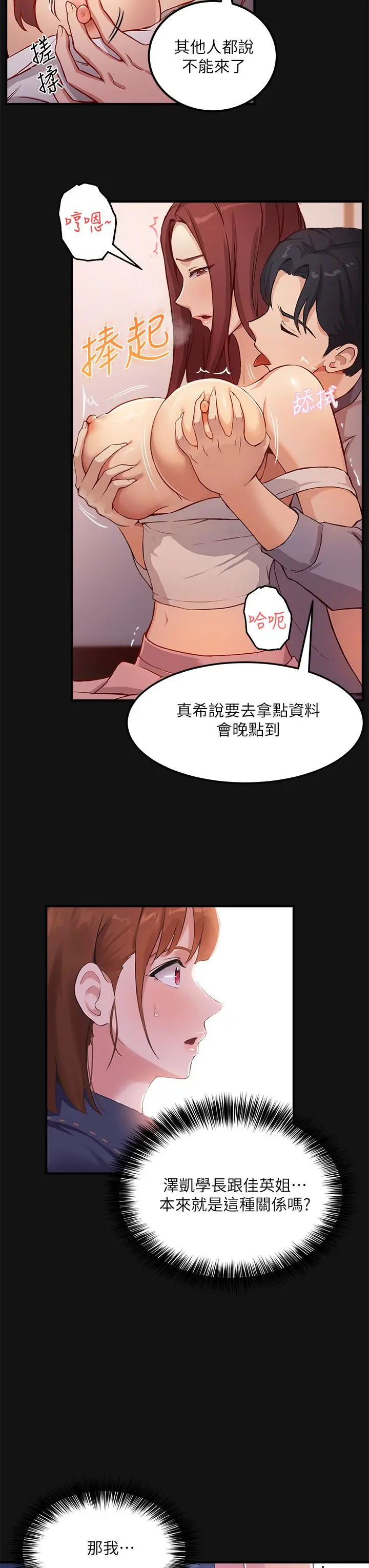 指导女大生 - 第2话-请教授指导我色色的事 - page 25