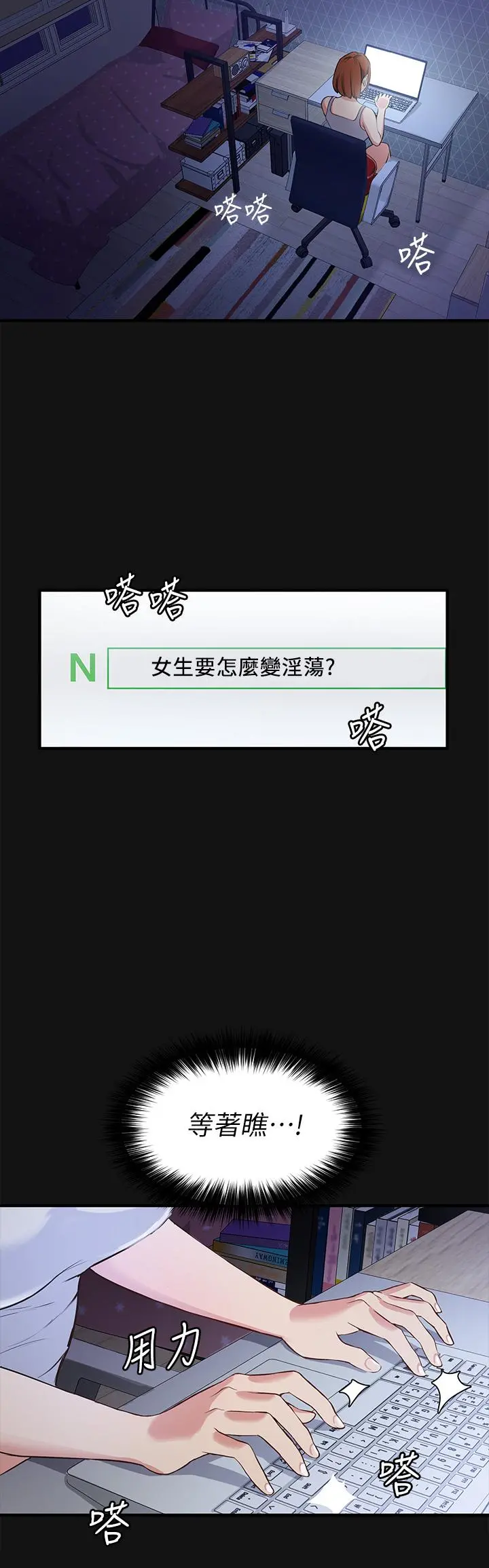 指导女大生 - 第2话-请教授指导我色色的事 - page 33